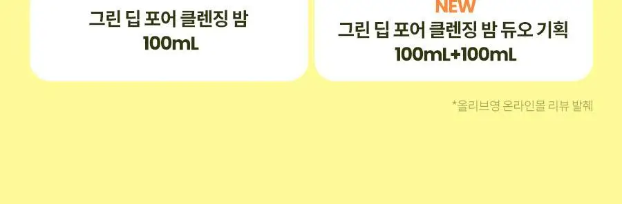 [블랙헤드/모공세정] 닥터지 그린딥 포어 클렌징밤 100ml 더블/단품 상세페이지 3
